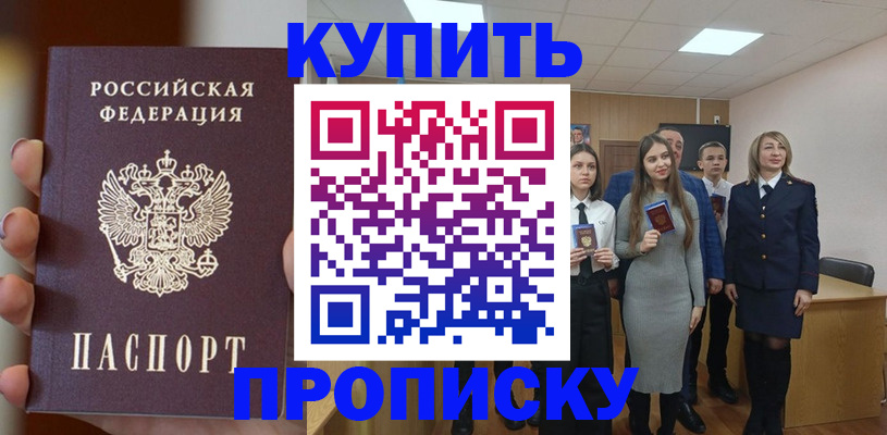 временная регистрация гарантия в Первомайске