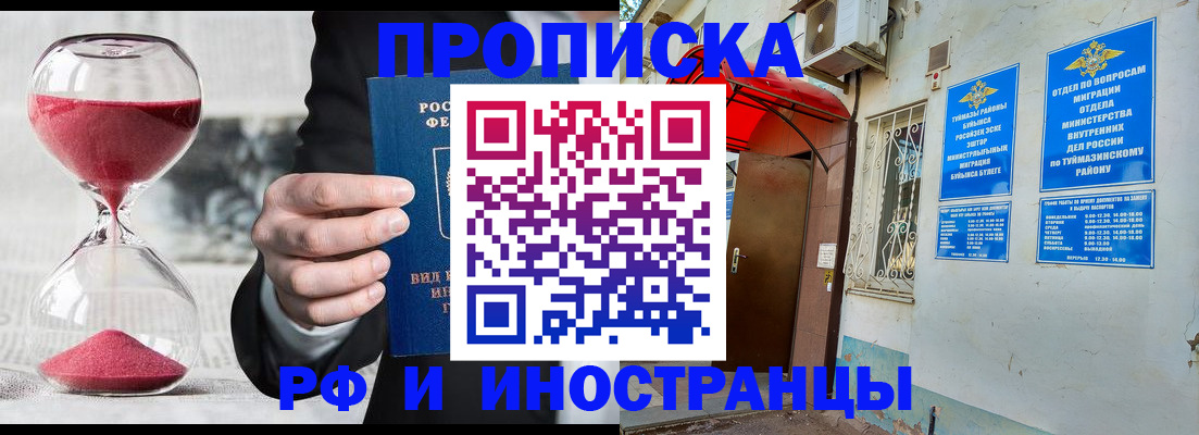 прописка 2025 в Первомайске