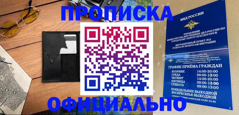 временная регистрация купить в Первомайске