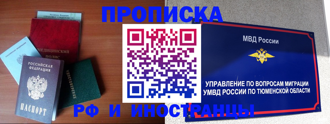прописка в Первомайске